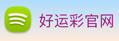 好运彩官网 logo